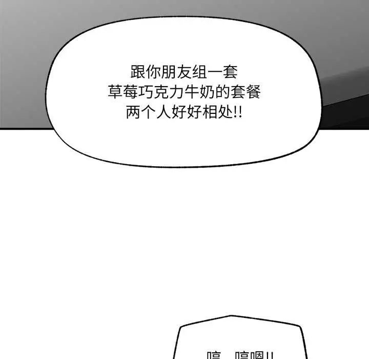 漫画《催眠手机》第44话第148张图