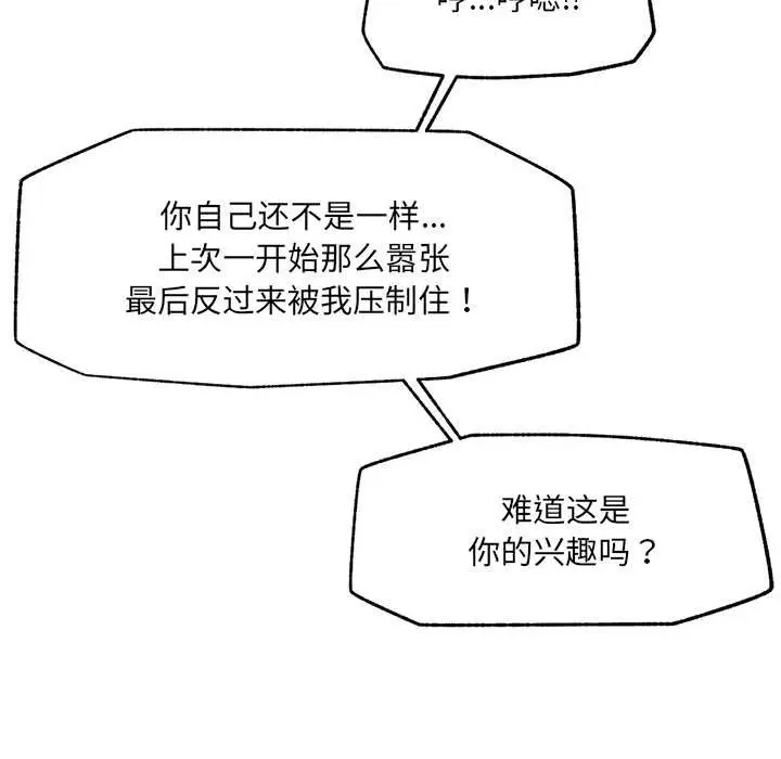 漫画《催眠手机》第44话第149张图