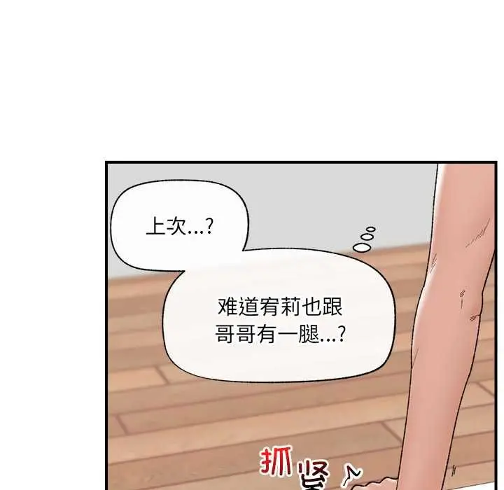 漫画《催眠手机》第44话第150张图