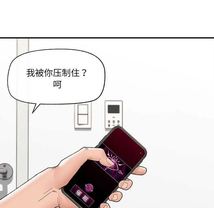 漫画《催眠手机》第44话第152张图