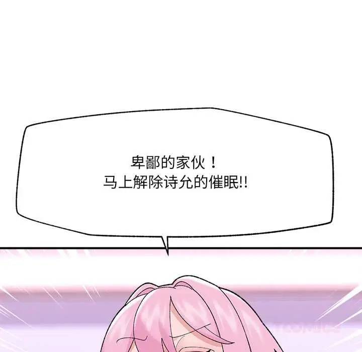 漫画《催眠手机》第44话第21张图