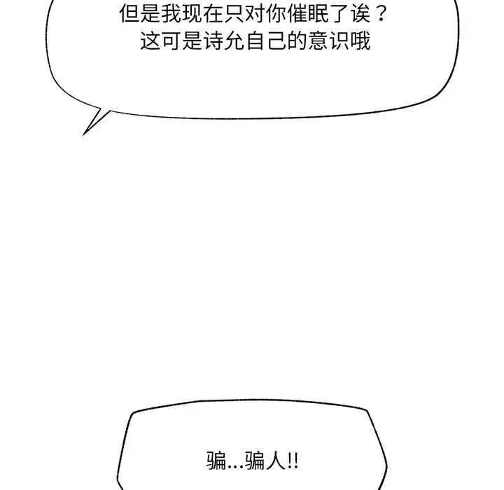 漫画《催眠手机》第44话第23张图