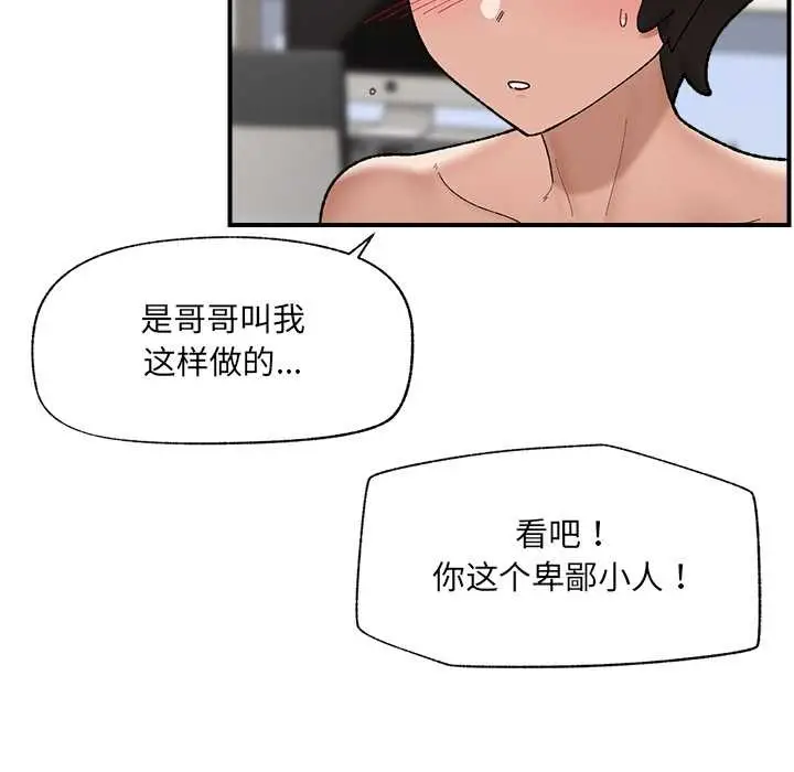 漫画《催眠手机》第44话第26张图
