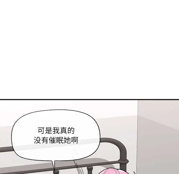 漫画《催眠手机》第44话第27张图