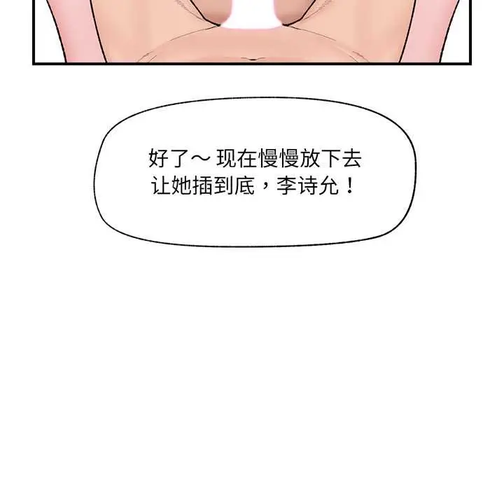 漫画《催眠手机》第44话第32张图