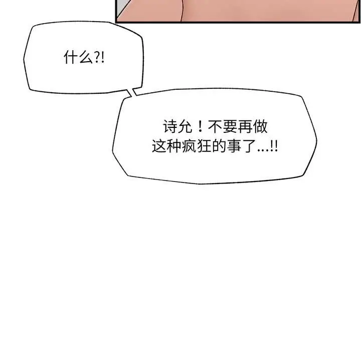 漫画《催眠手机》第44话第34张图
