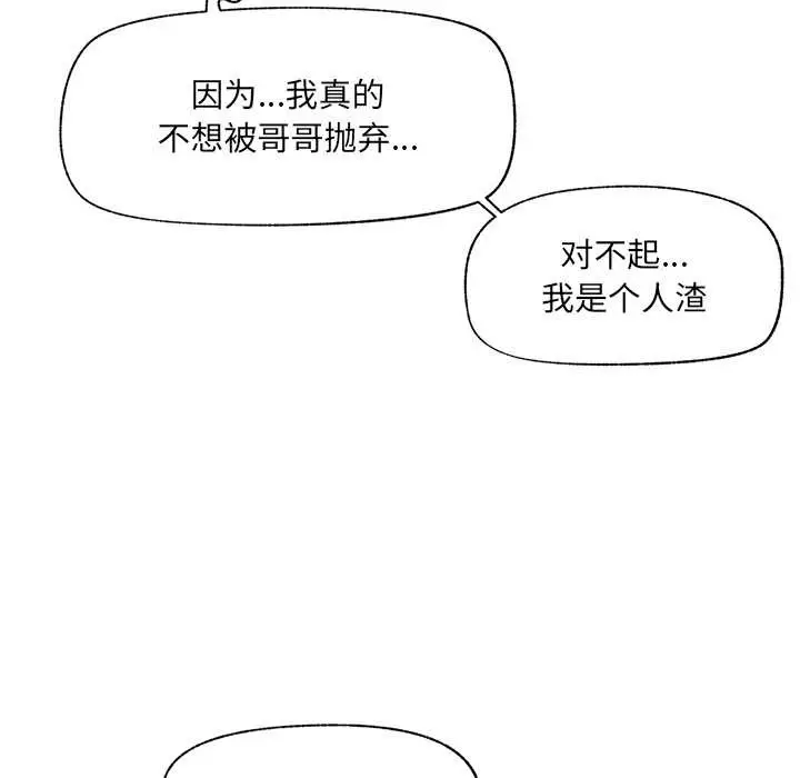 漫画《催眠手机》第44话第40张图