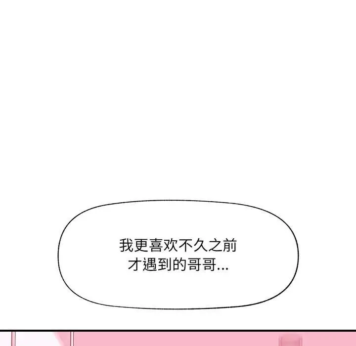 漫画《催眠手机》第44话第43张图