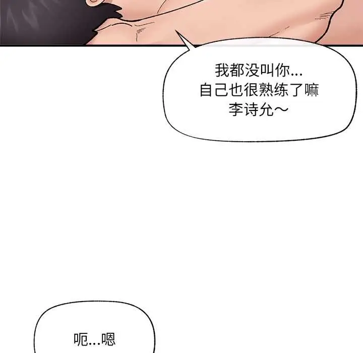 漫画《催眠手机》第44话第54张图