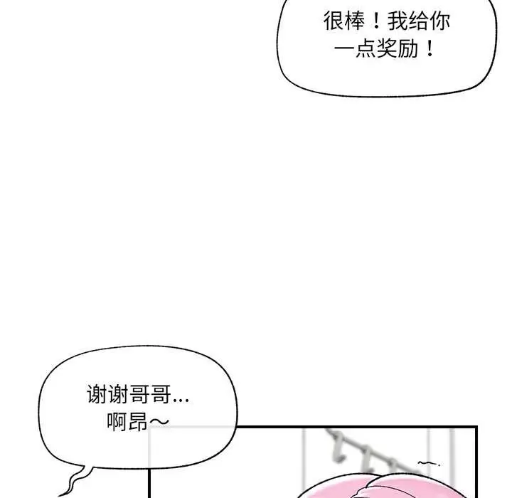 漫画《催眠手机》第44话第63张图
