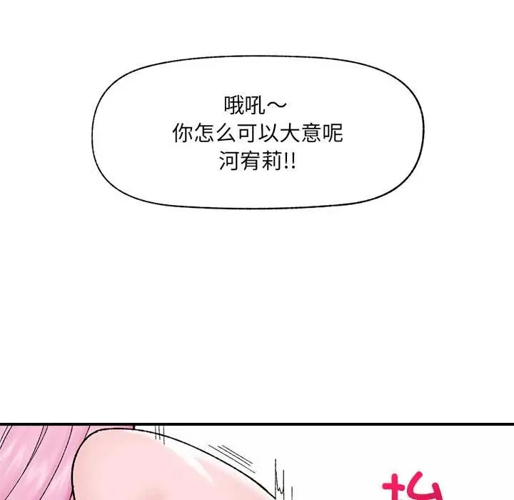 漫画《催眠手机》第44话第69张图