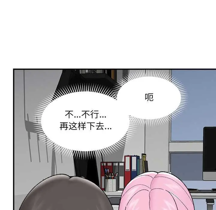 漫画《催眠手机》第44话第74张图