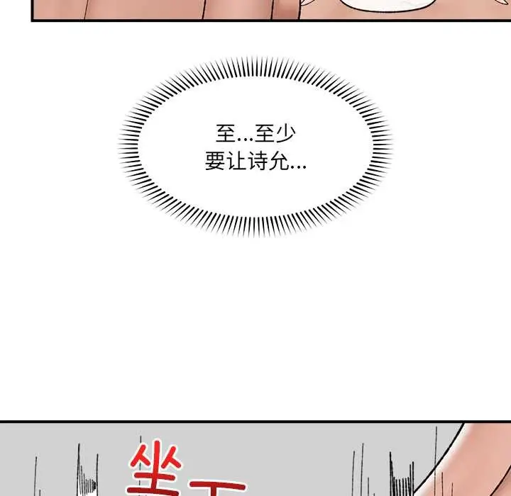 漫画《催眠手机》第44话第76张图