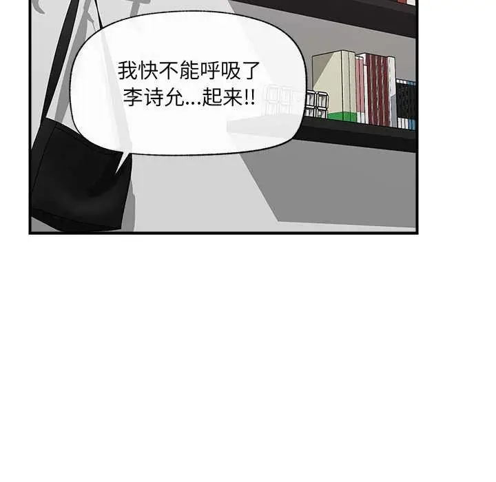 漫画《催眠手机》第44话第82张图