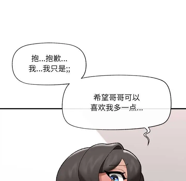 漫画《催眠手机》第44话第83张图
