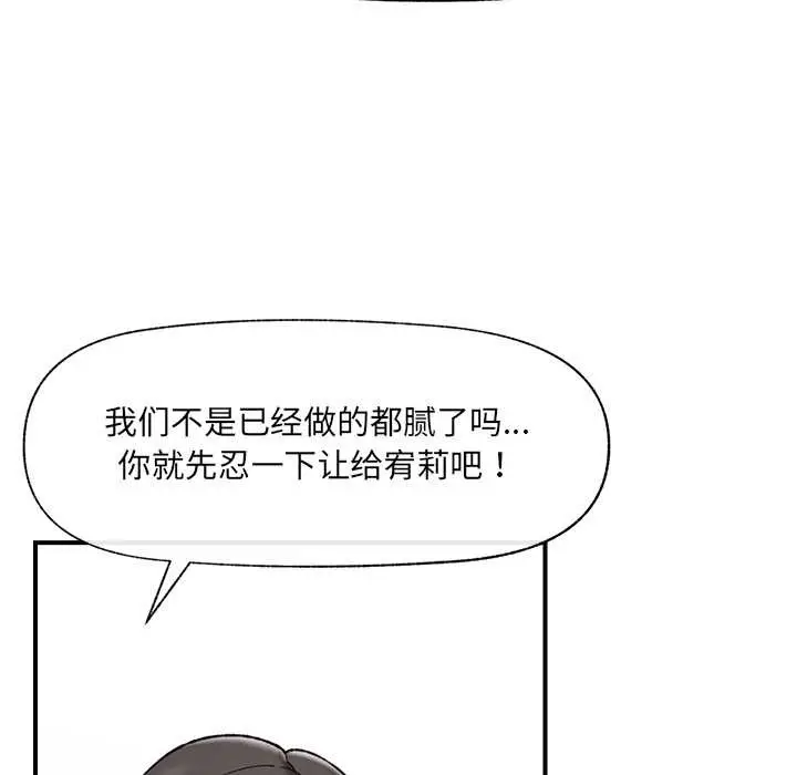 漫画《催眠手机》第44话第86张图