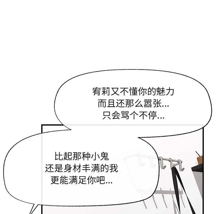 漫画《催眠手机》第44话第88张图