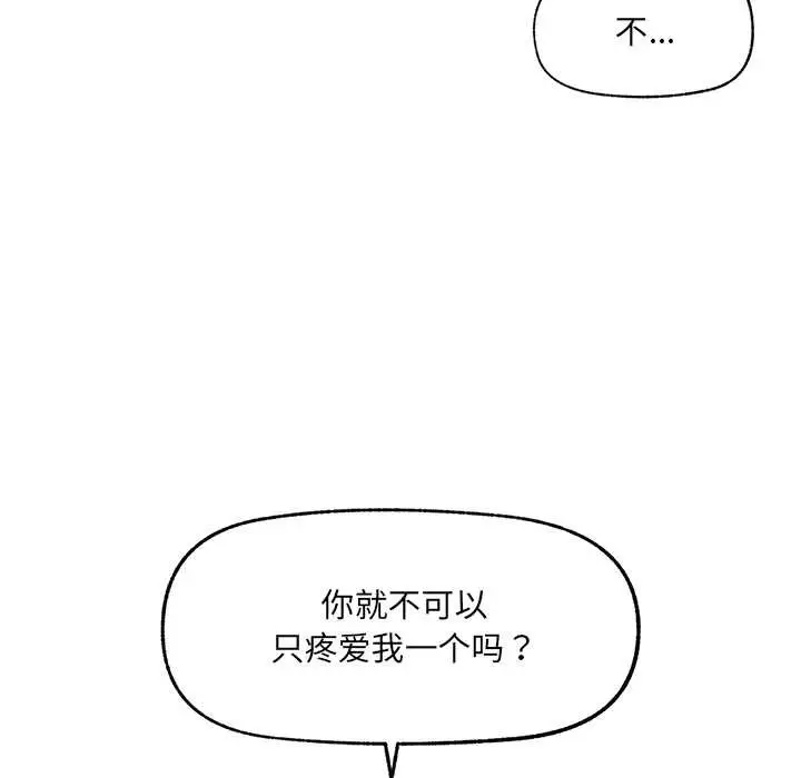 漫画《催眠手机》第44话第92张图