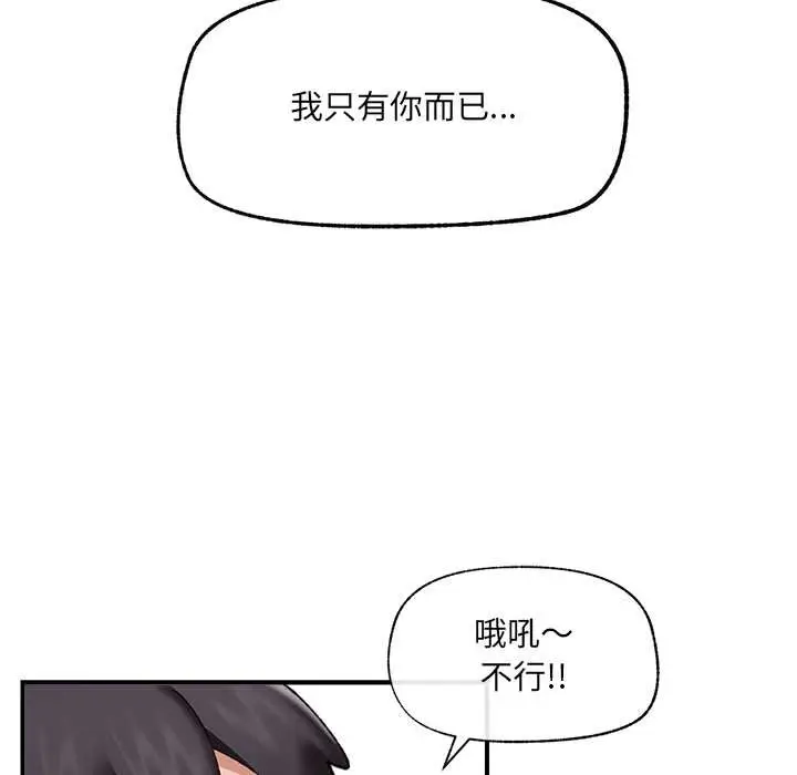 漫画《催眠手机》第44话第94张图
