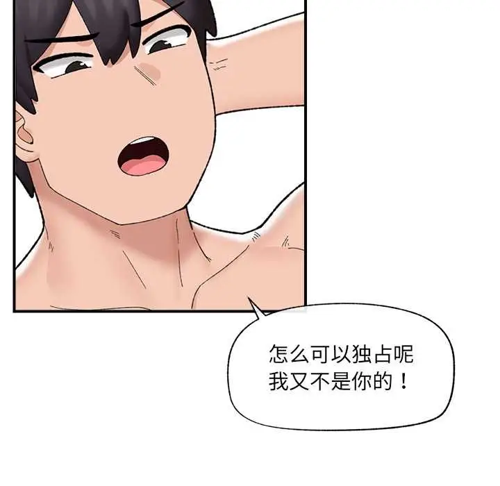 漫画《催眠手机》第44话第95张图