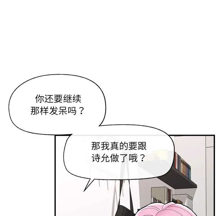 漫画《催眠手机》第44话第96张图