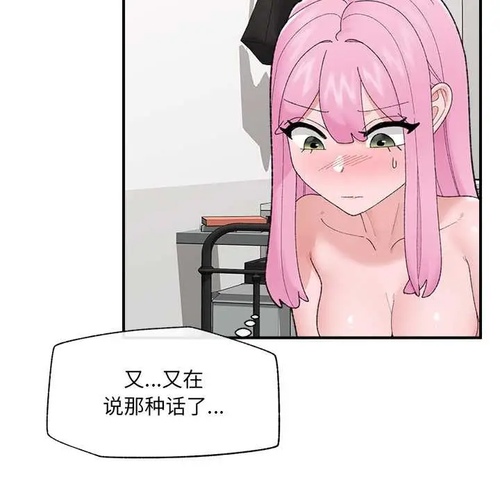 漫画《催眠手机》第44话第97张图