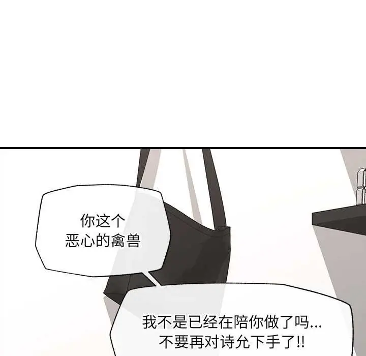 漫画《催眠手机》第44话第99张图