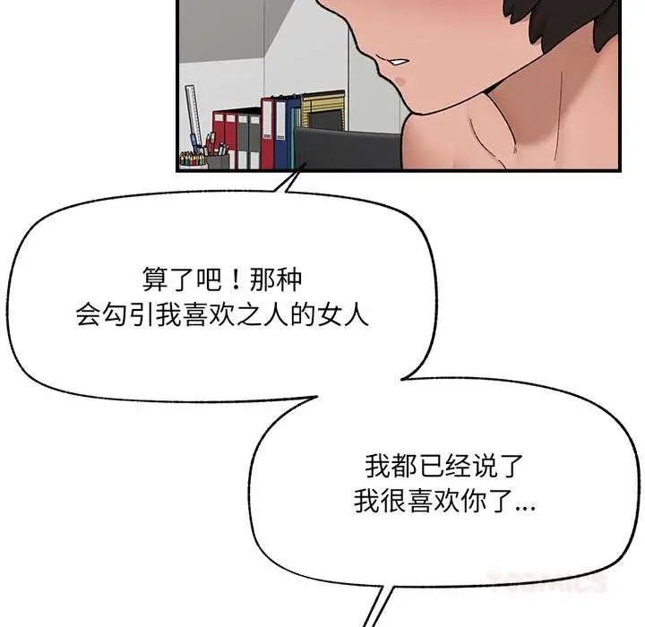 漫画《催眠手机》第45话第102张图