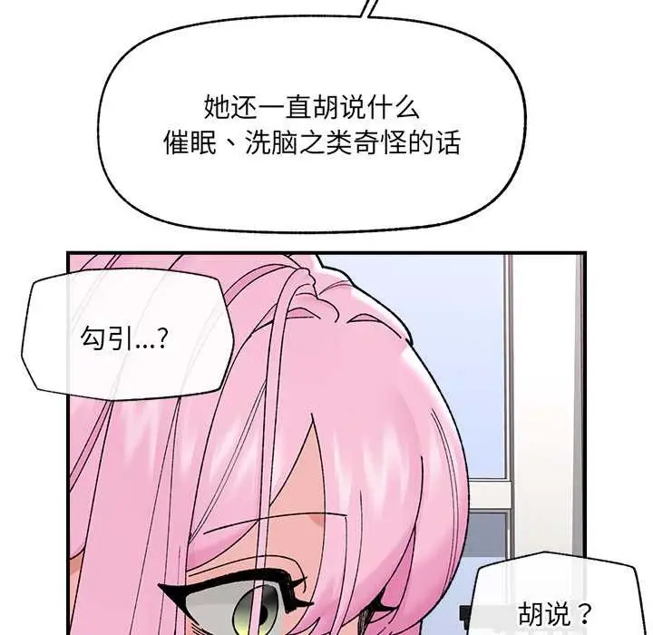 漫画《催眠手机》第45话第103张图