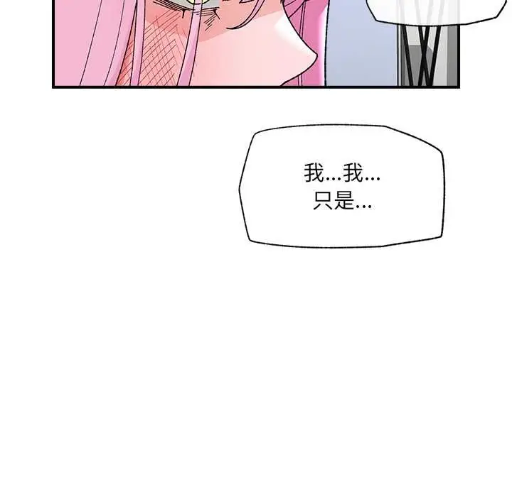 漫画《催眠手机》第45话第104张图