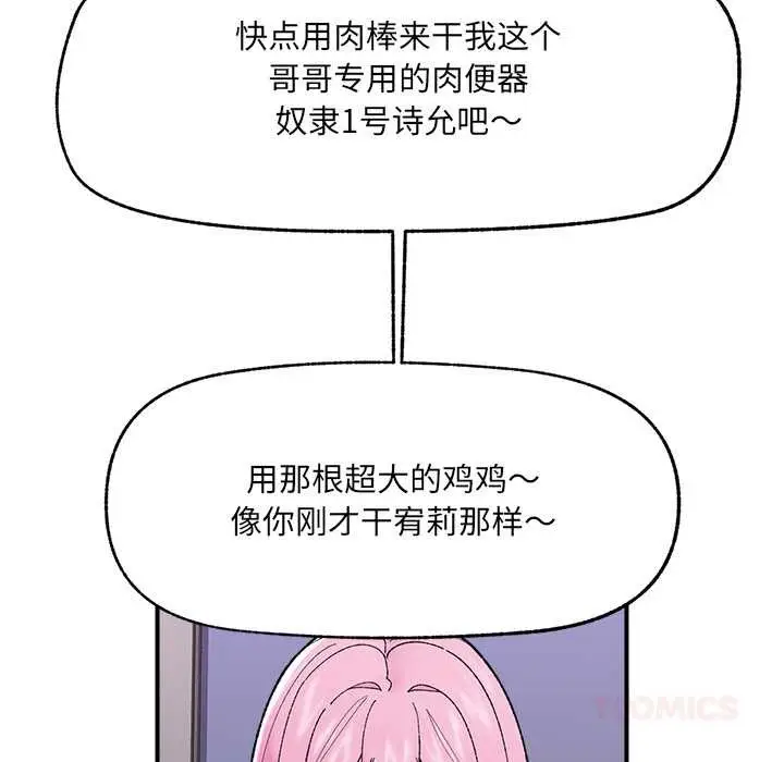 漫画《催眠手机》第45话第111张图