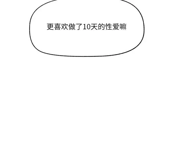 漫画《催眠手机》第45话第117张图
