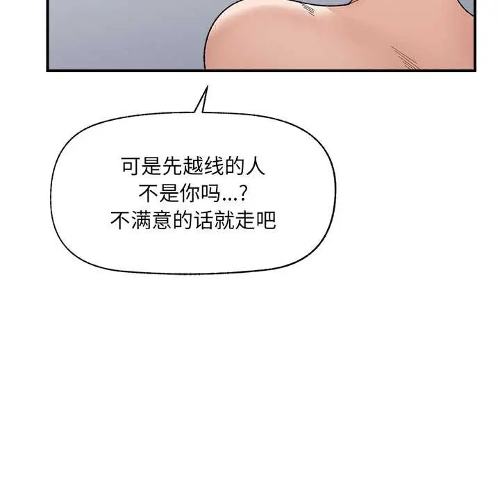 漫画《催眠手机》第45话第121张图
