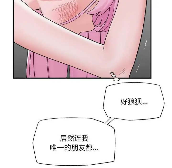 漫画《催眠手机》第45话第133张图