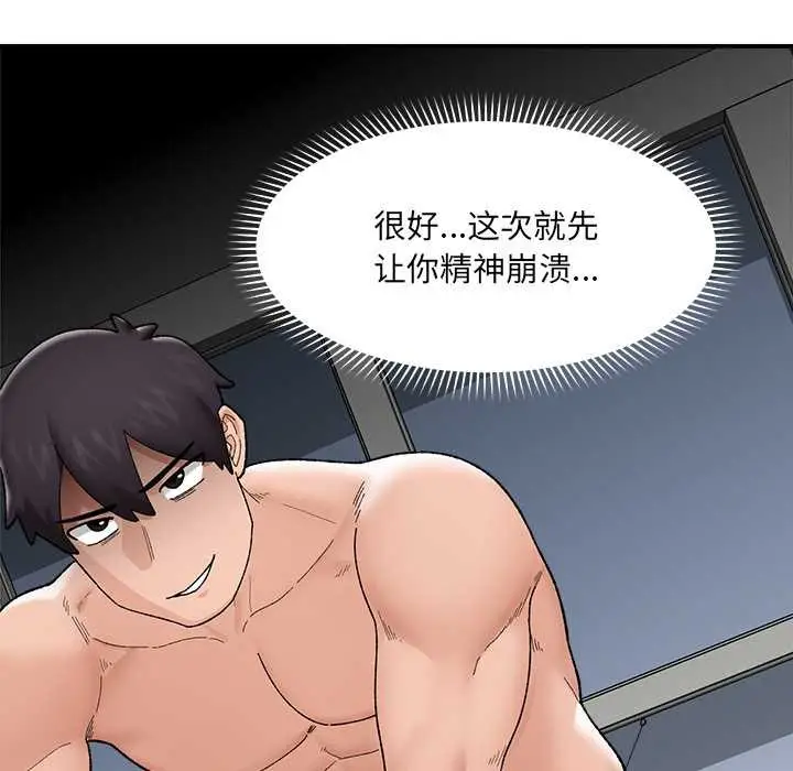 漫画《催眠手机》第45话第157张图