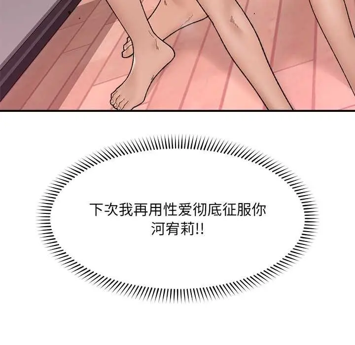 漫画《催眠手机》第45话第159张图
