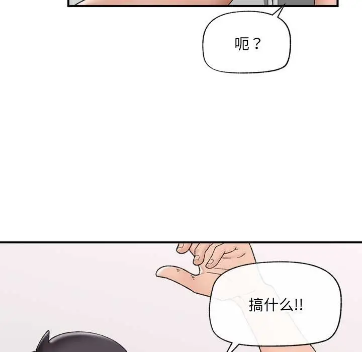 漫画《催眠手机》第45话第25张图