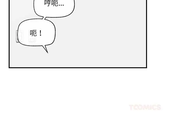 漫画《催眠手机》第45话第3张图