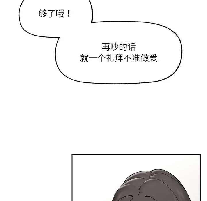 漫画《催眠手机》第45话第33张图