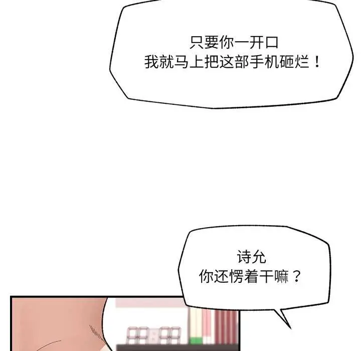 漫画《催眠手机》第45话第52张图