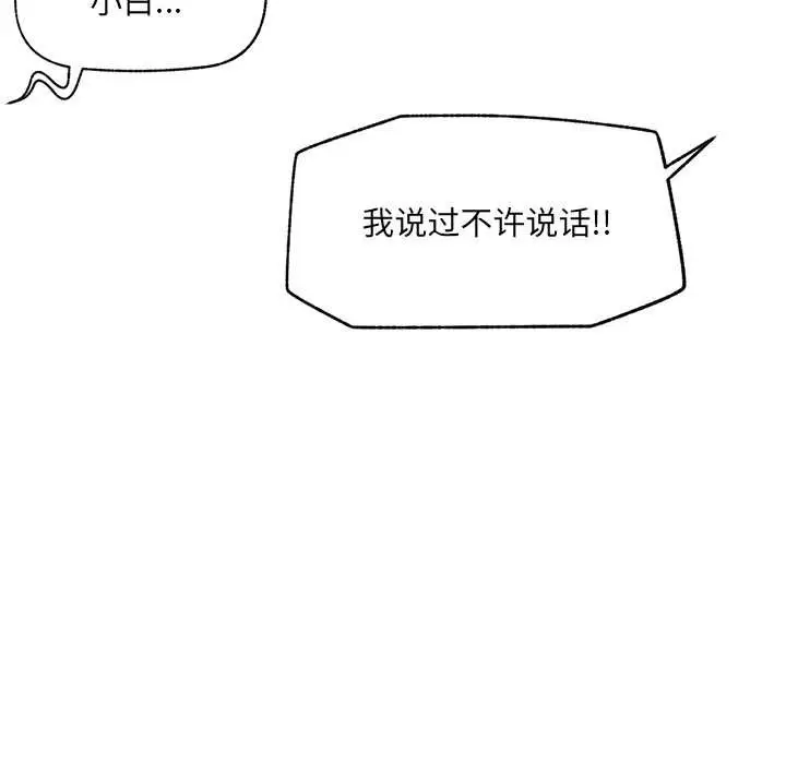 漫画《催眠手机》第45话第54张图