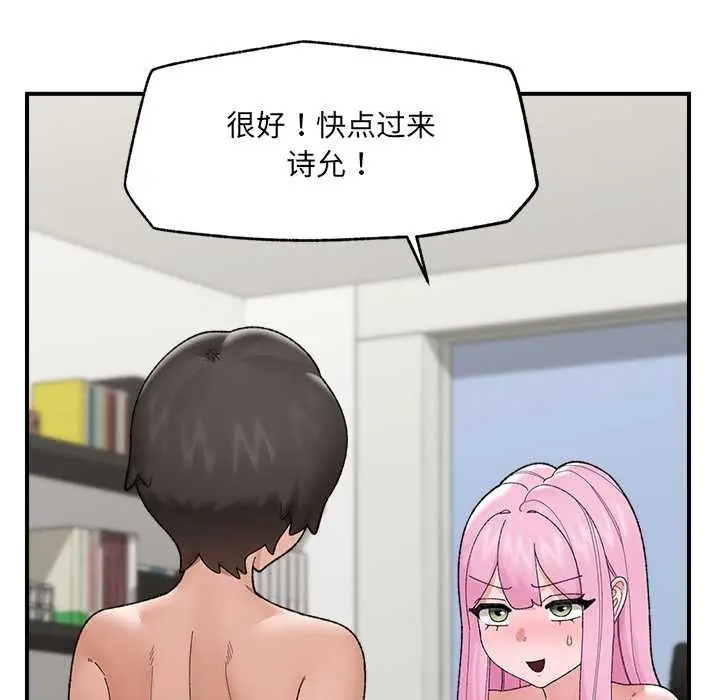 漫画《催眠手机》第45话第55张图