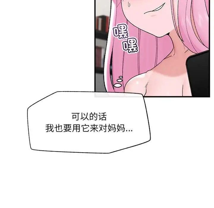 漫画《催眠手机》第45话第58张图