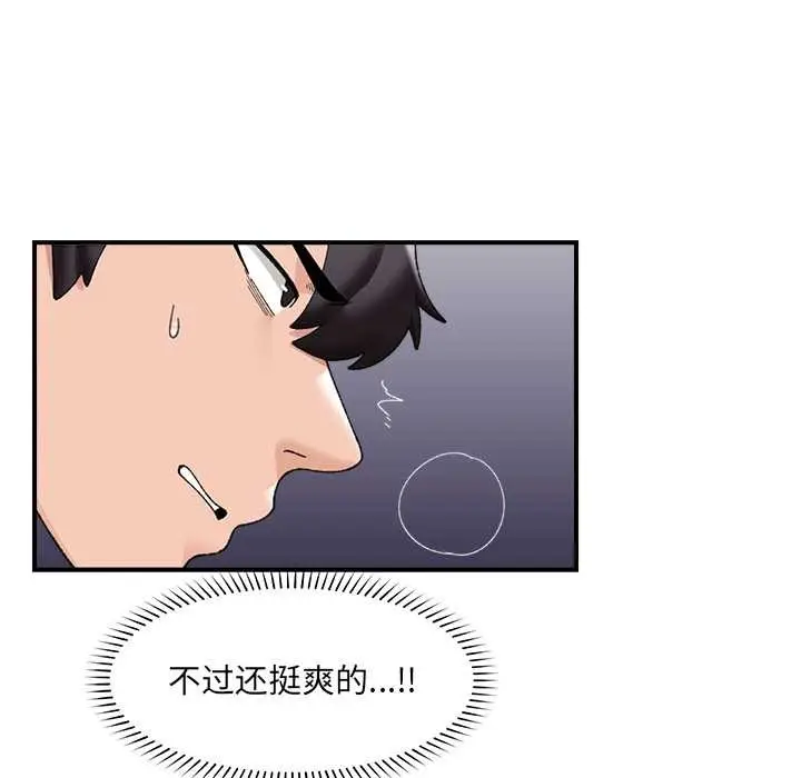 漫画《催眠手机》第45话第6张图