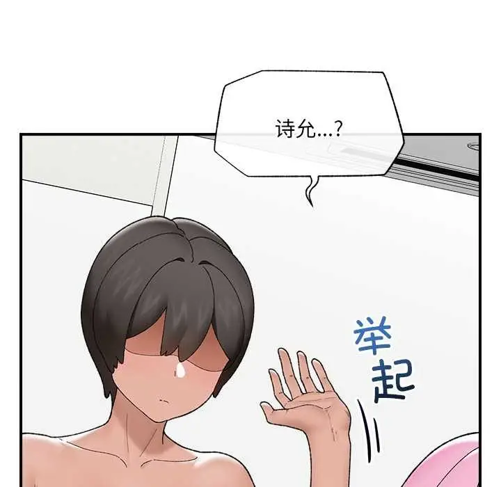 漫画《催眠手机》第45话第61张图