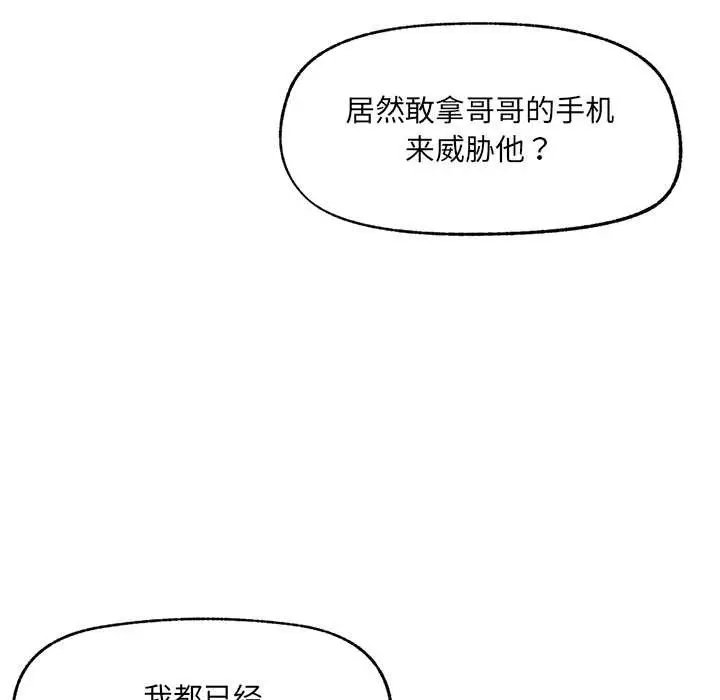 漫画《催眠手机》第45话第74张图