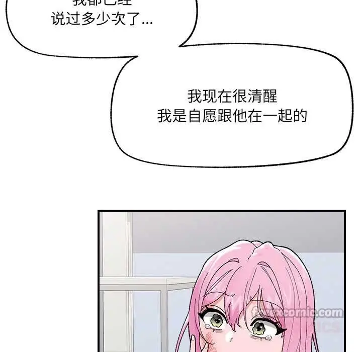 漫画《催眠手机》第45话第75张图
