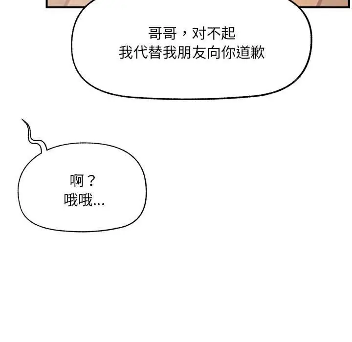 漫画《催眠手机》第45话第80张图