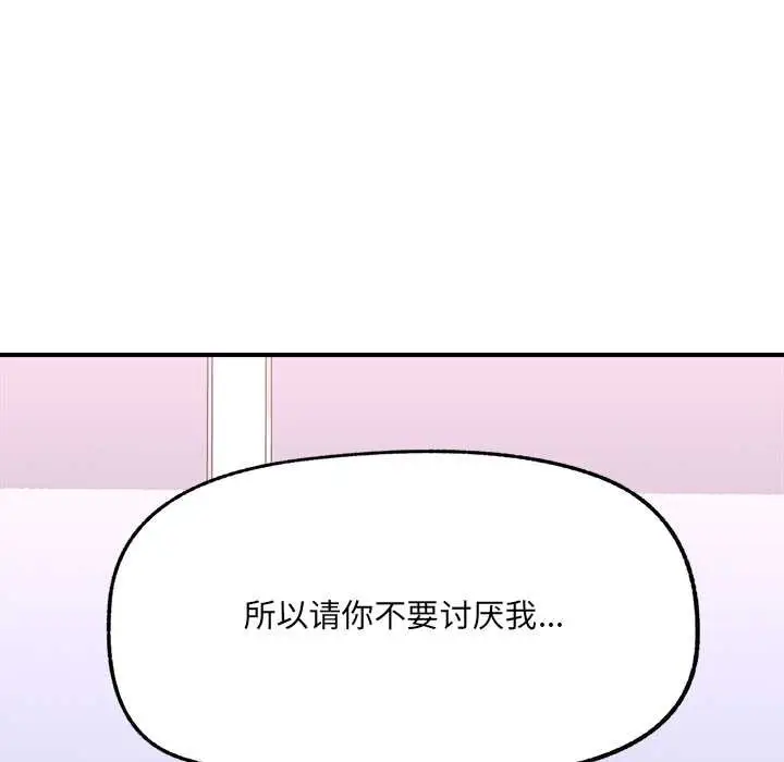 漫画《催眠手机》第45话第81张图