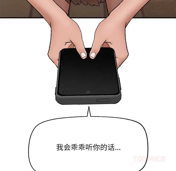 漫画《催眠手机》第45话第84张图